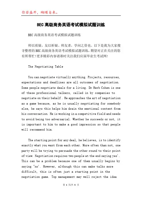 BEC高级商务英语考试模拟试题训练