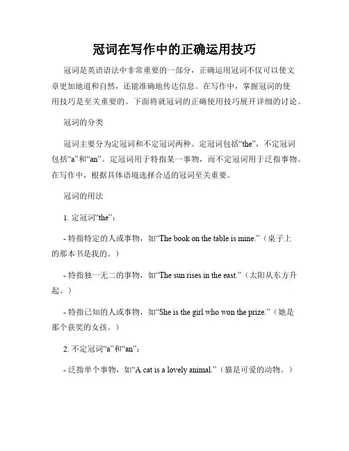 冠词在写作中的正确运用技巧