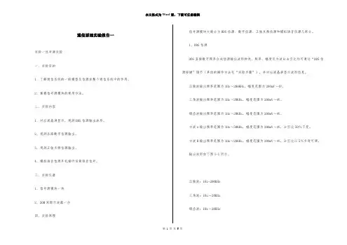 通信原理实验报告一