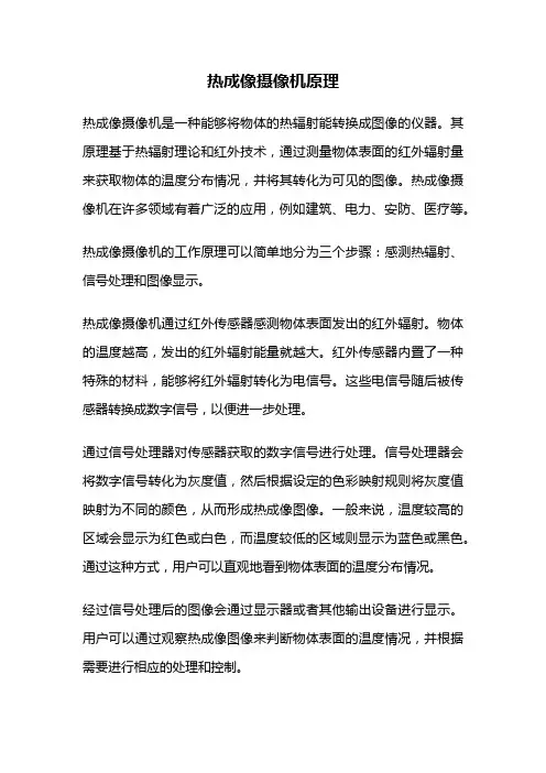 热成像摄像机原理