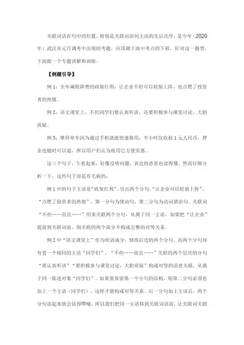 同一主语,关联词语的使用方法