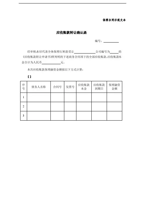 保理合同示范文本-应收账款转让确认函