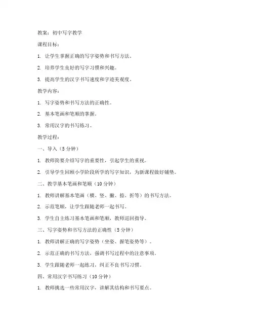 初中写字教学的教案