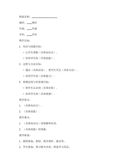 小学教案万能模板电子版