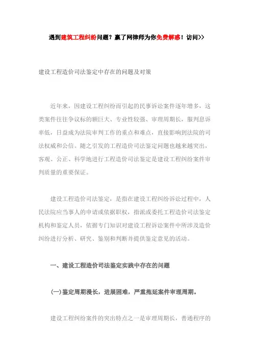 建设工程造价司法鉴定中存在的问题及对策