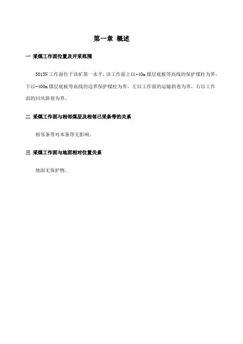 采煤工作面设计
