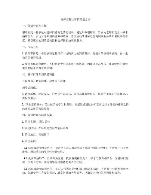 谢师宴餐饮营销策划方案