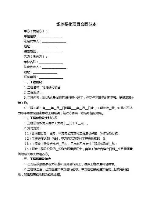 场地硬化项目合同范本