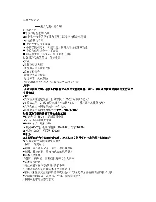 金融发展简史