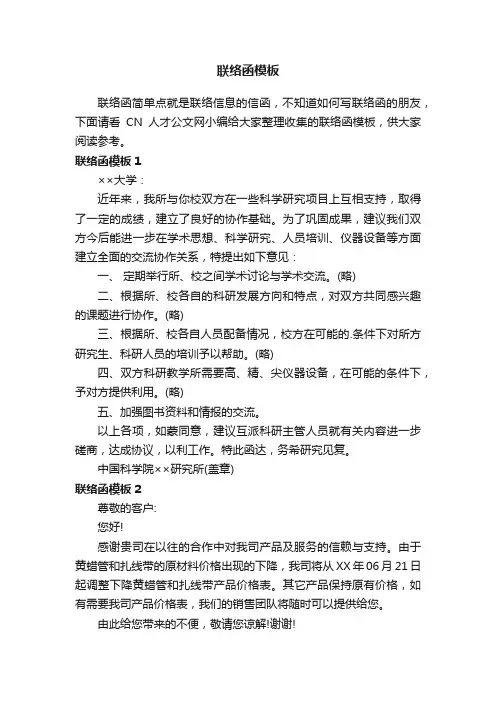 联络函模板