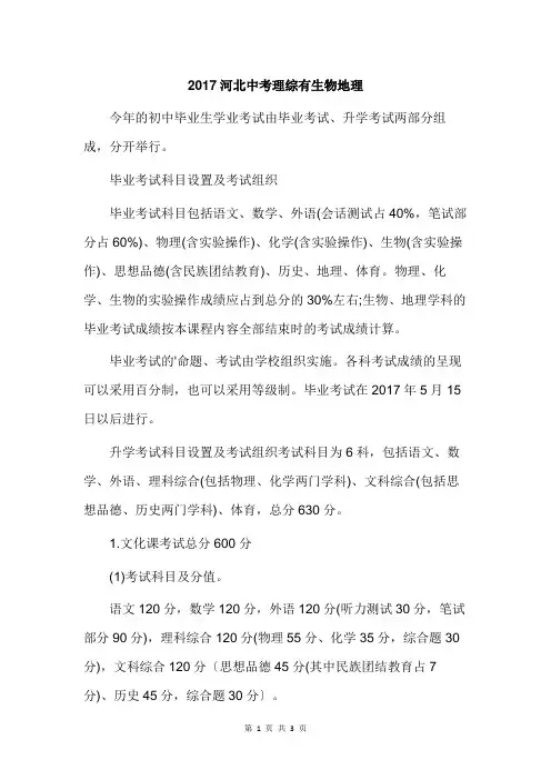 2017河北中考理综有生物地理