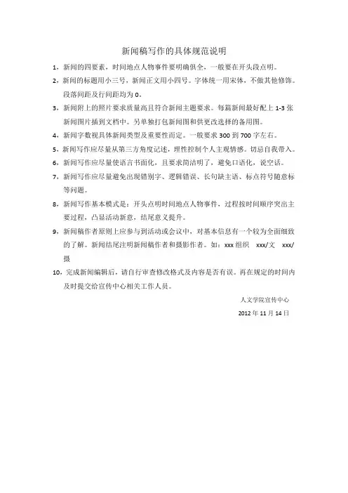新闻稿写作的具体规范说明