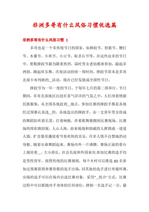 非洲多哥有什么风俗习惯优选篇