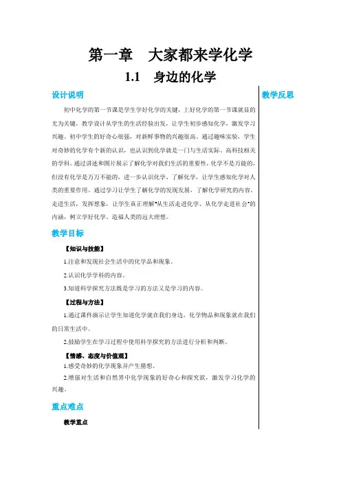 科学版广东教育版中学化学九年级上册第一章1