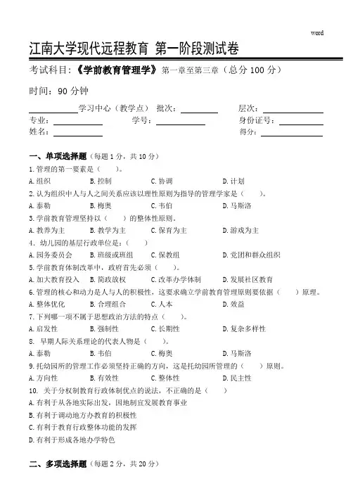 学前教育管理学第1阶段测试题