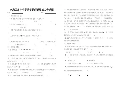 小学数学教师解题能力大赛试卷
