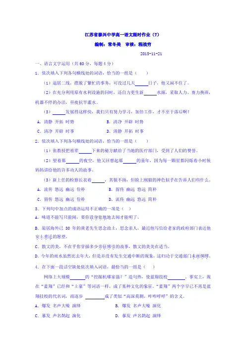 高一上学期语文限时作业(7) Word版含答案