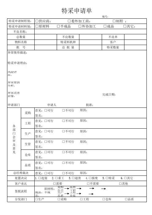 特采申请单