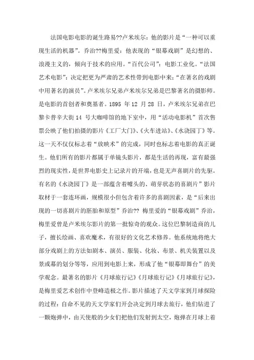 电影史课件_1——法国电影