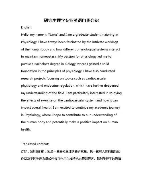 研究生理学专业英语自我介绍