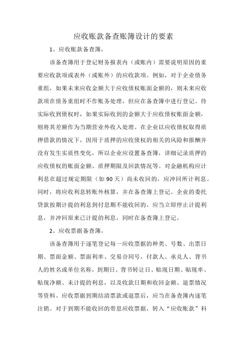 应收账款备查账簿设计的要素