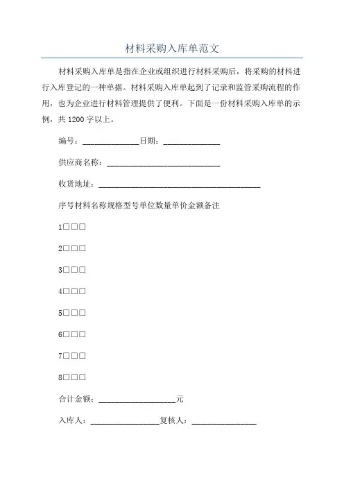 材料采购入库单范文