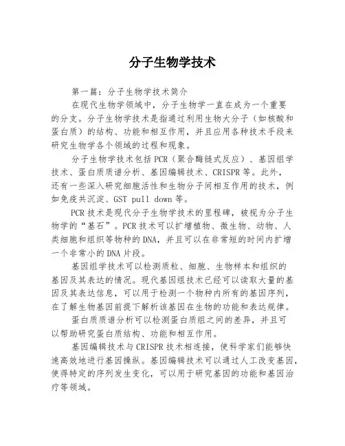 分子生物学技术