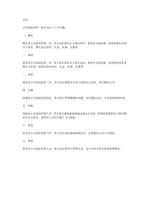 古代成亲的流程详细
