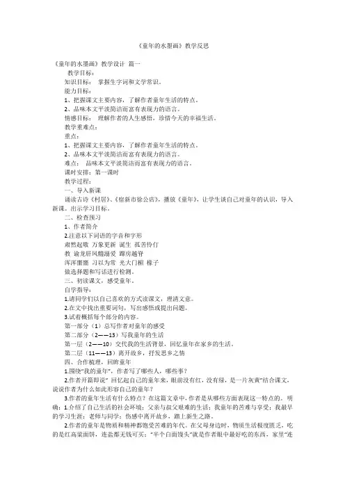 《童年的水墨画》教学反思