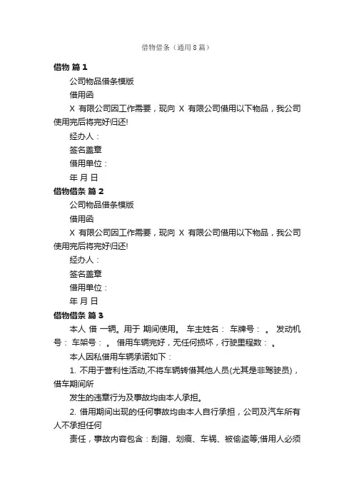 借物借条（通用8篇）
