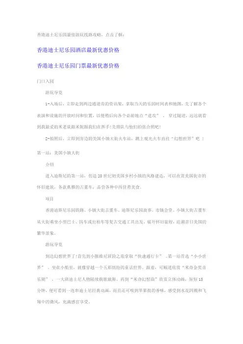 香港迪士尼乐园最佳游玩线路攻略