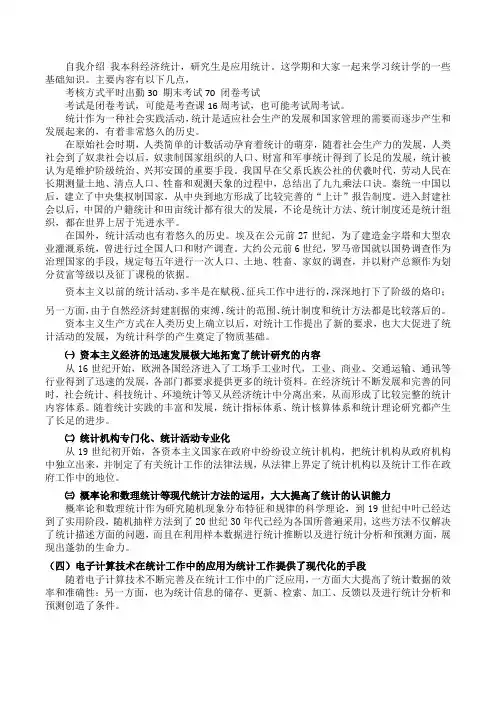 《统计学导论》第一章讲义