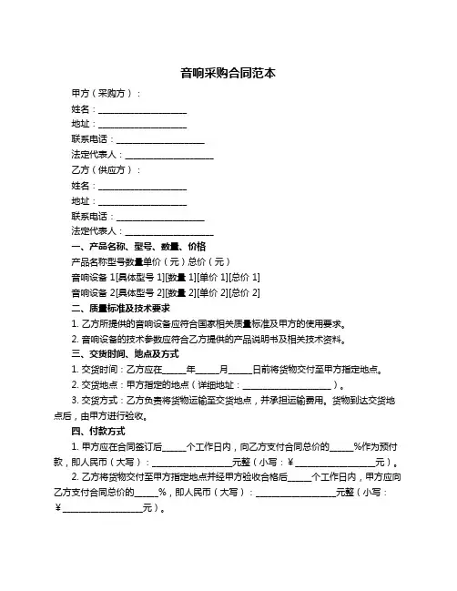 音响采购合同范本