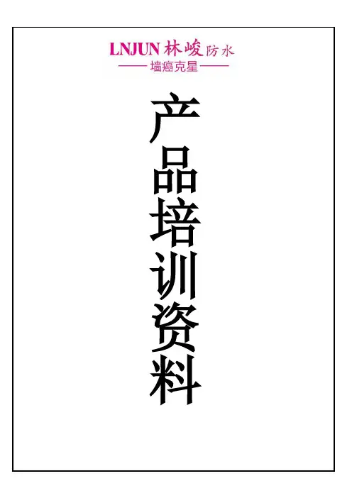 防水材料产品简介 防水材料知识详解
