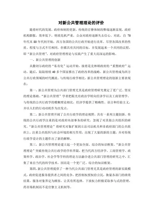 新公共管理理论