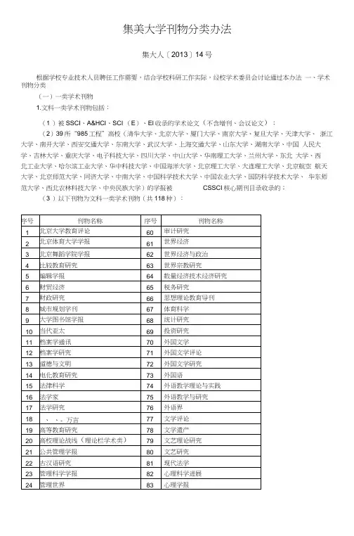 集美大学刊物分类办法
