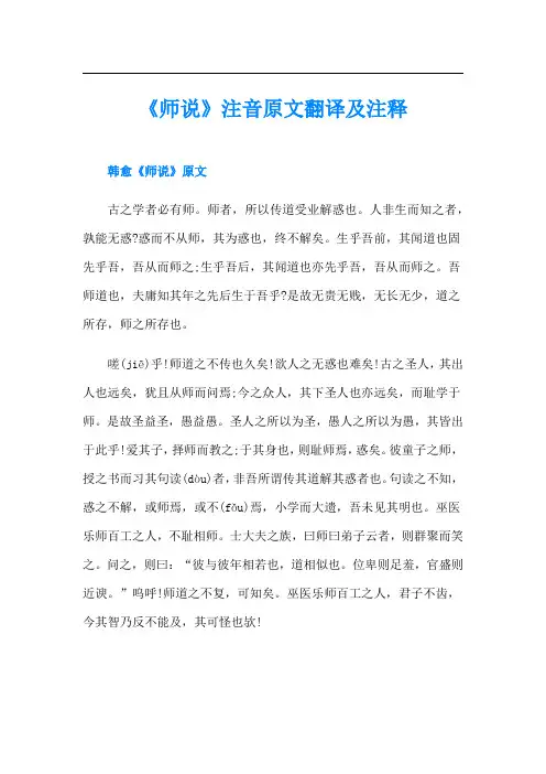 《师说》注音原文翻译及注释