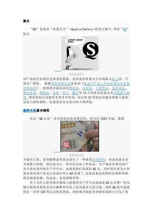 QS简介