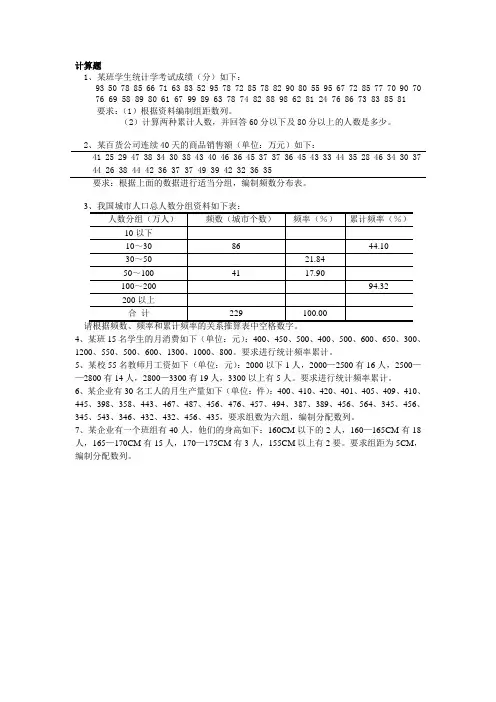 《统计学》计算题