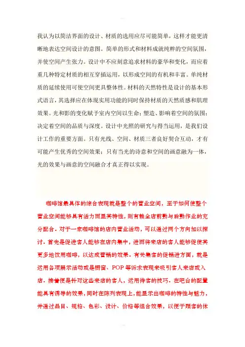 咖啡厅设计说明)
