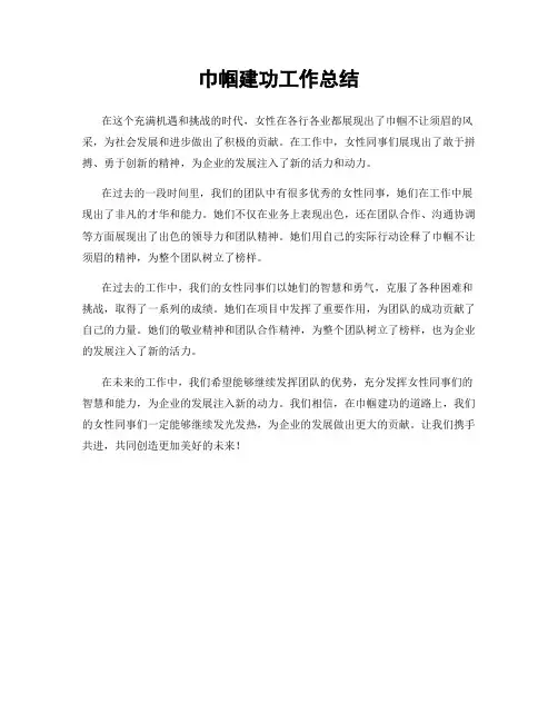 巾帼建功工作总结