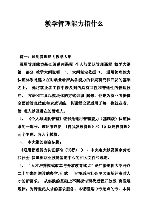 教学管理能力指什么