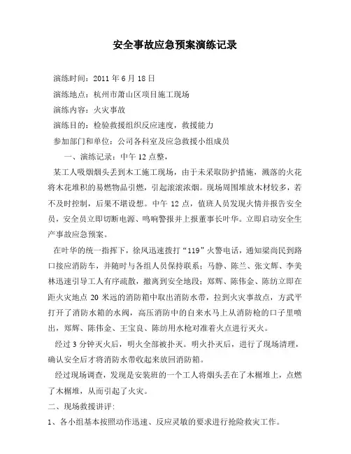 安全事故应急预案演练签到表