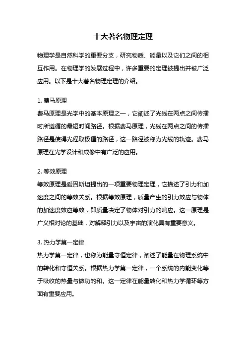 十大著名物理定理