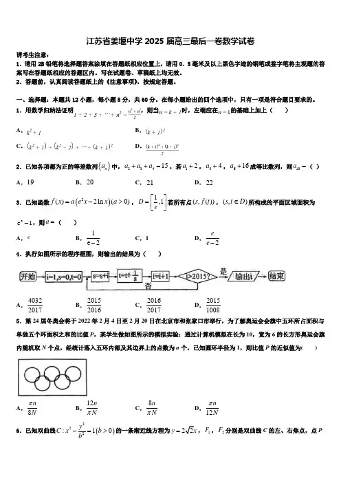 江苏省姜堰中学2025届高三最后一卷数学试卷含解析