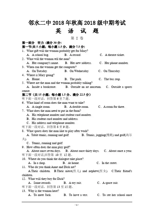 四川省邻水县二中2018-2019学年高一上学期期中考试英语中期