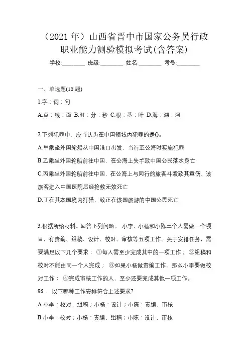 (2021年)山西省晋中市国家公务员行政职业能力测验模拟考试(含答案)