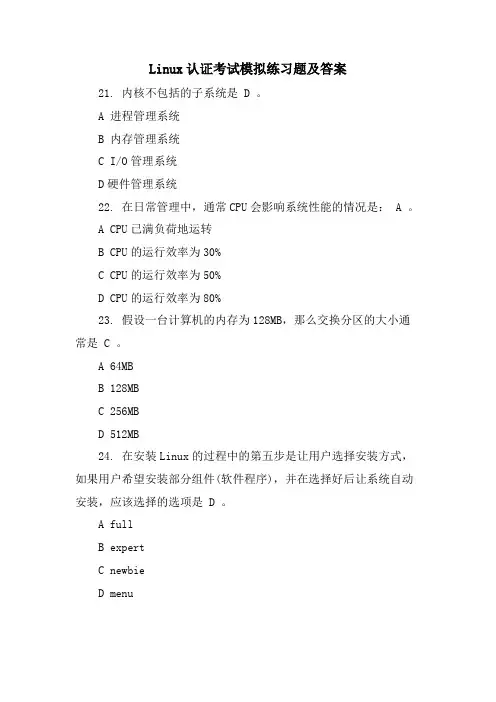 Linux认证考试模拟练习题及答案