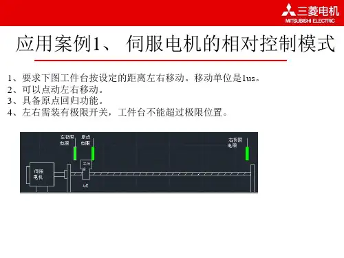 伺服案例1 相对位置控制模式