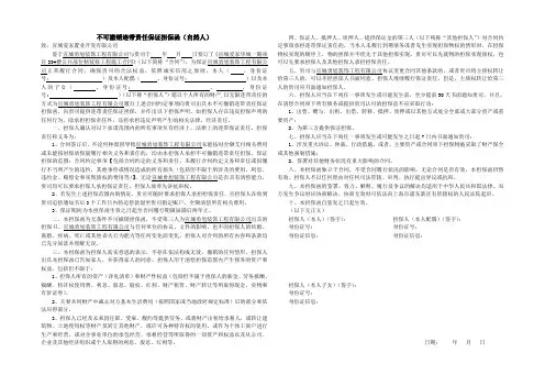 不可撤销连带责任保证担保函(宣城勇旭)